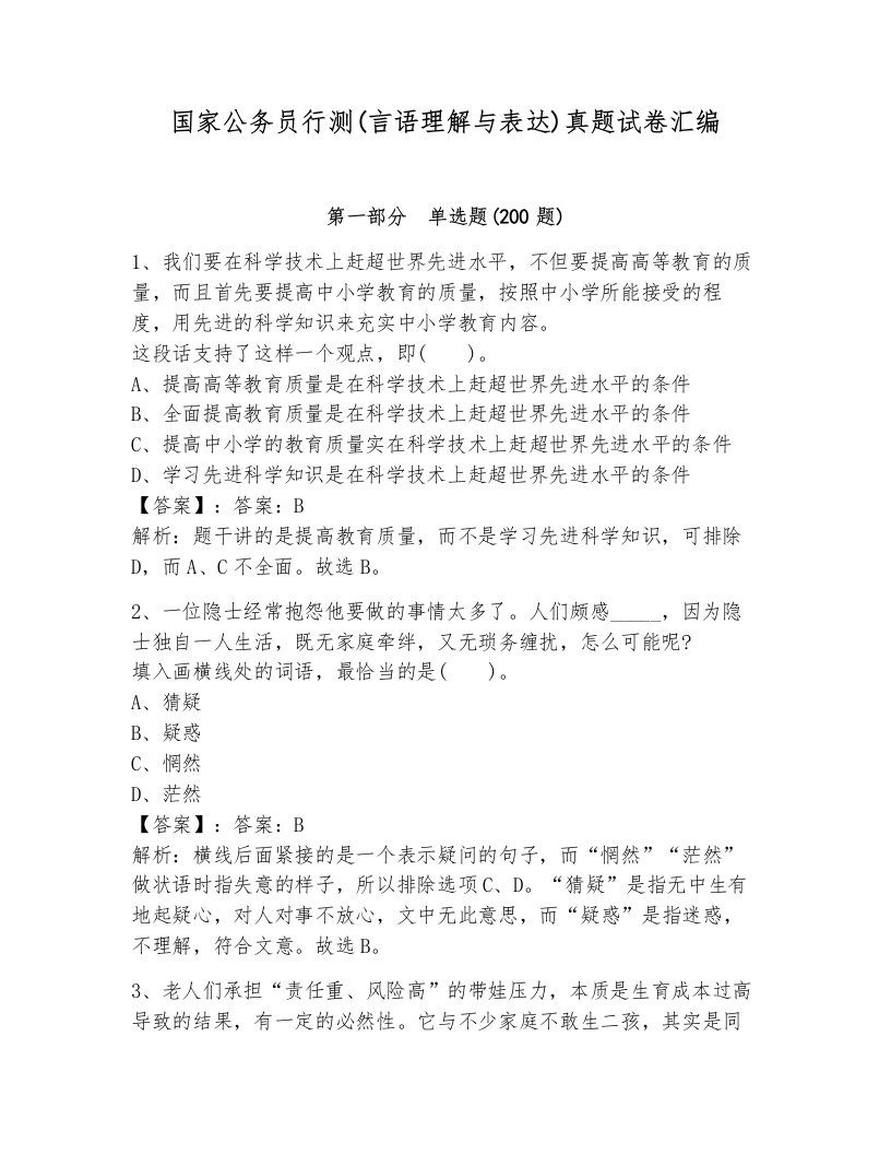 国家公务员行测(言语理解与表达)真题试卷汇编参考答案