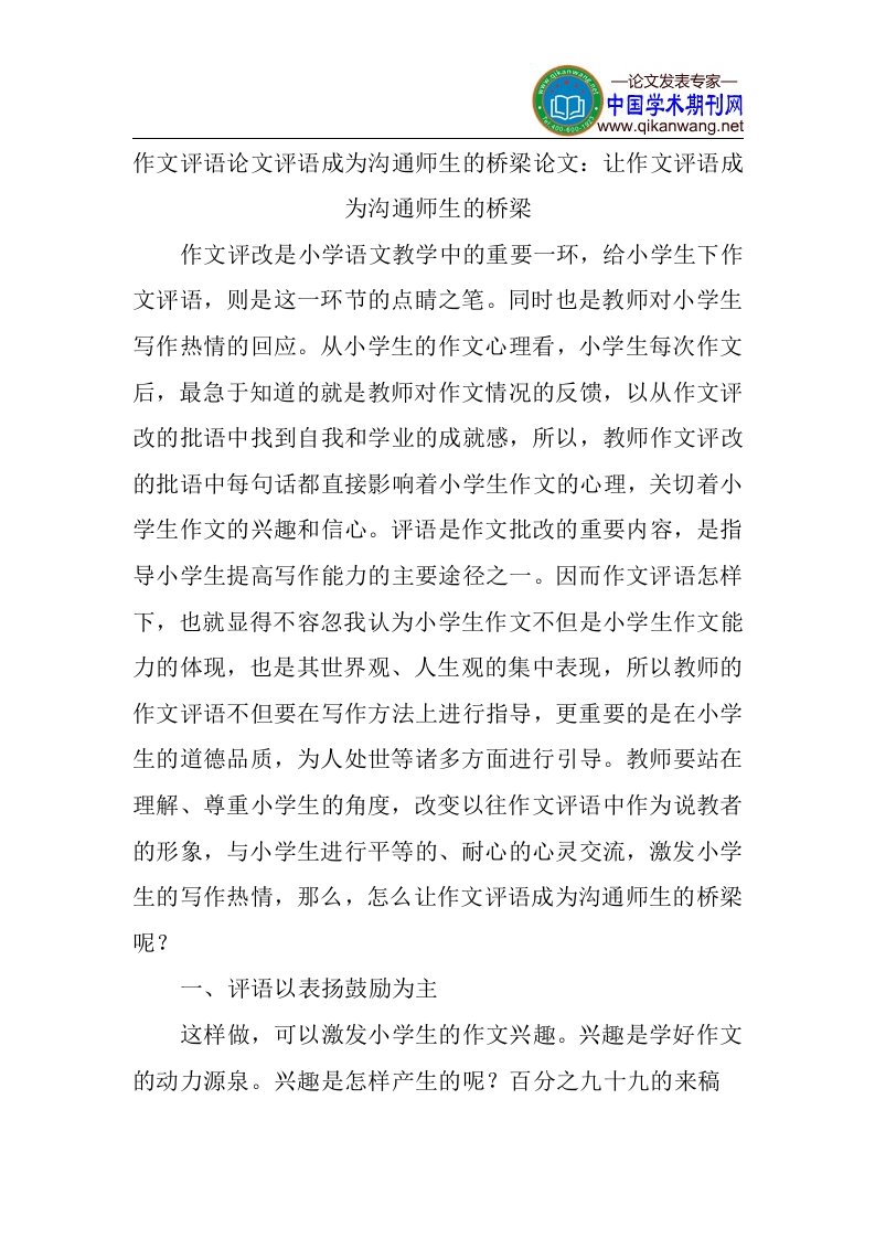 作文评语论文评语成为沟通师生的桥梁论文