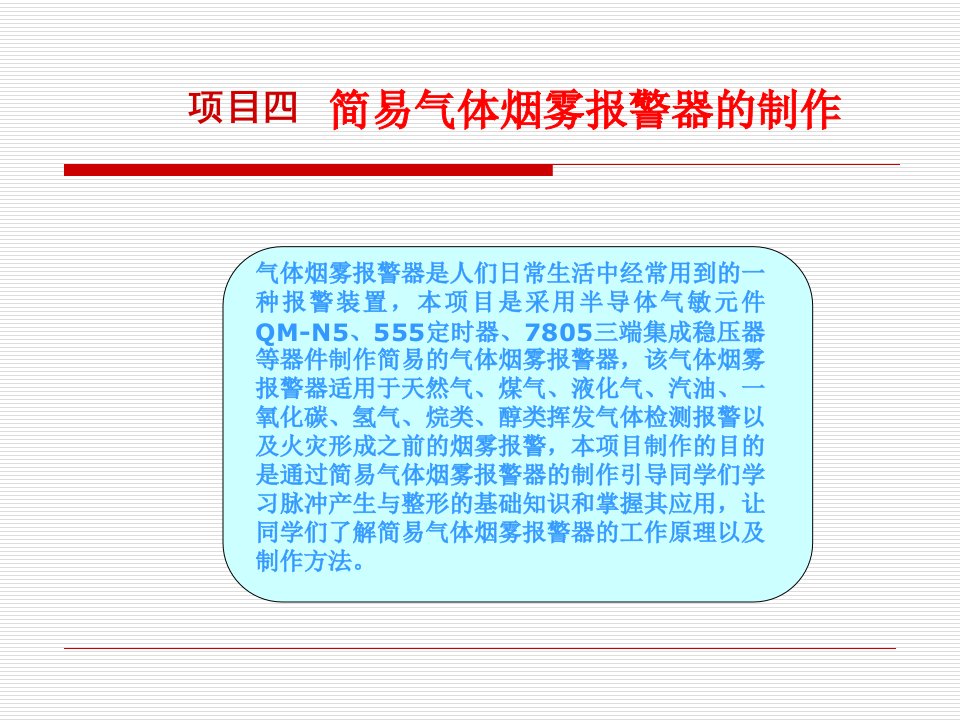 数字电子技术项目教程配套教学课件冯泽虎ppt