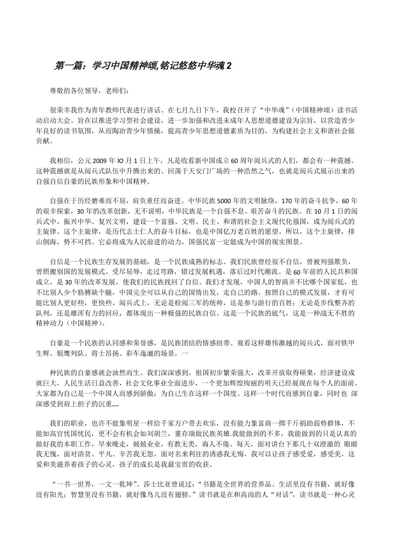 学习中国精神颂,铭记悠悠中华魂2[修改版]