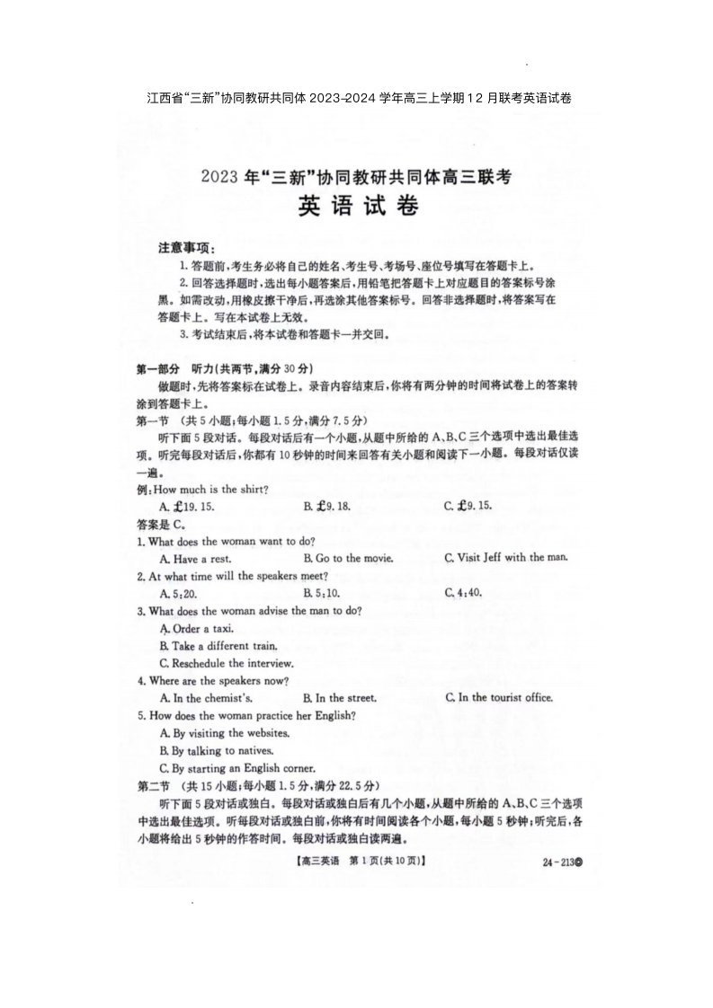 江西省2023_2024学年高三英语上学期12月联考试卷pdf