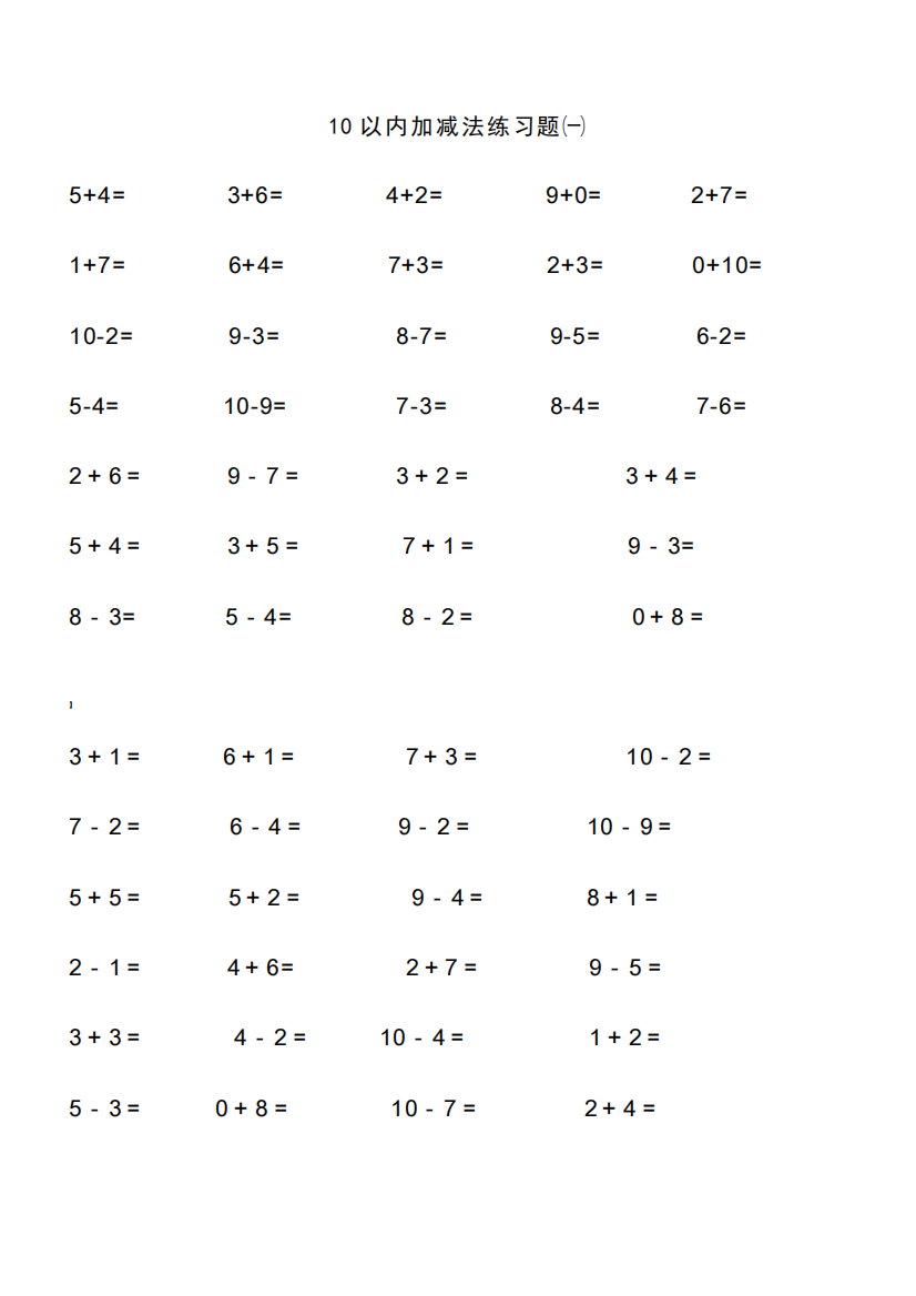 一年级10以内加减法练习题-直接打印版