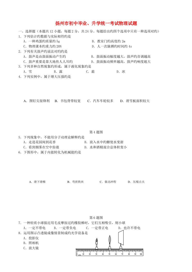 2022年江苏省扬州市中考物理真题预测试题含答案