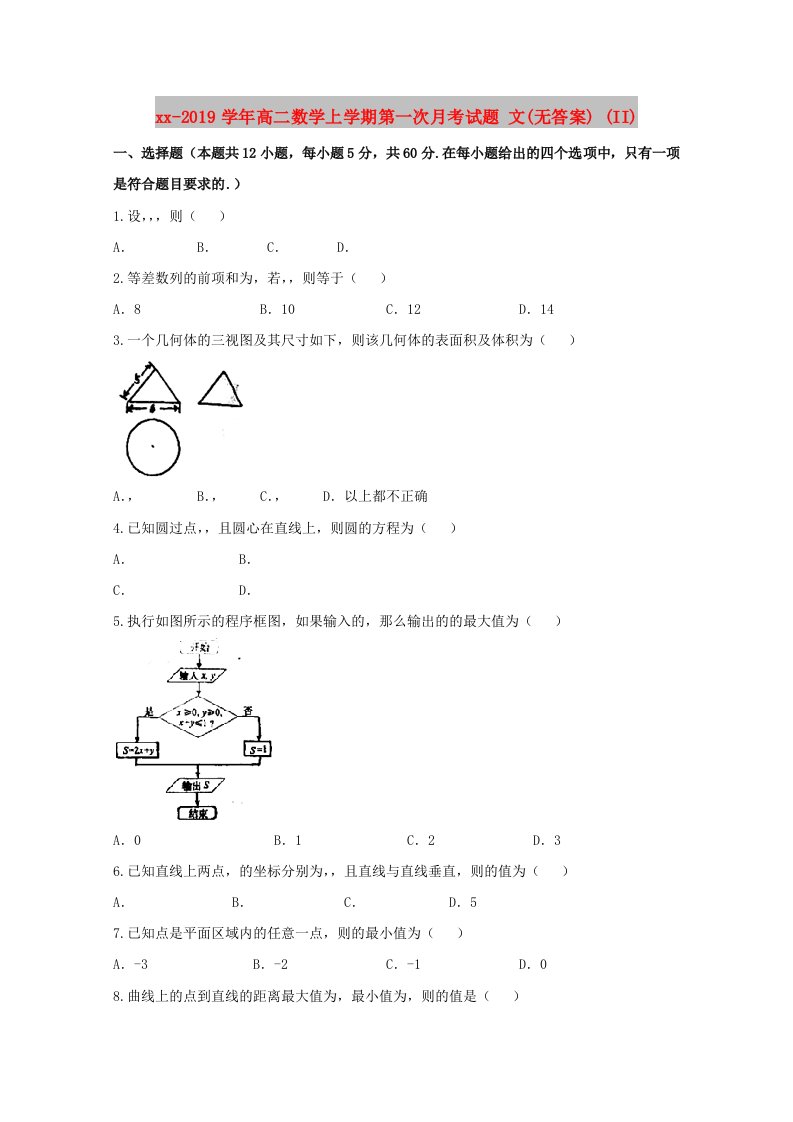 2018-2019学年高二数学上学期第一次月考试题