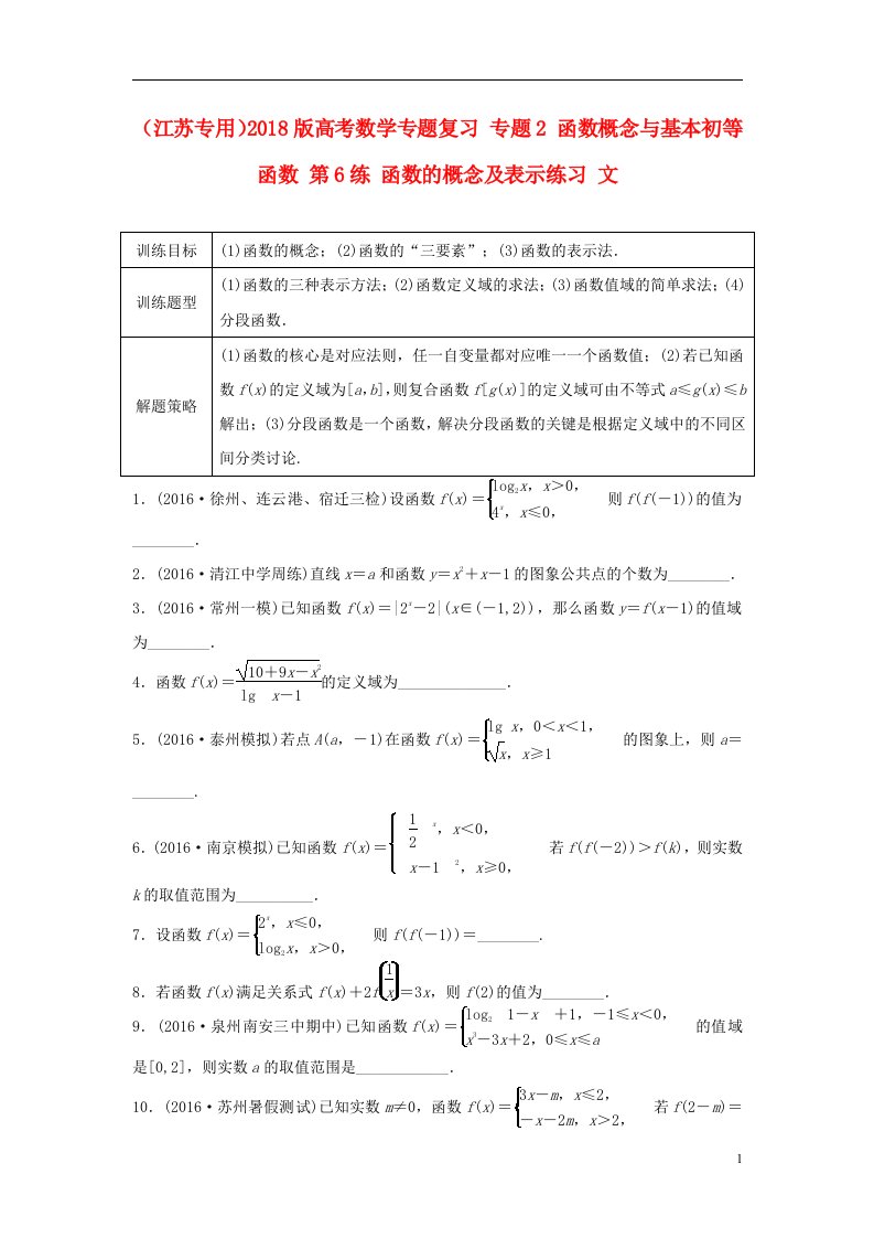 高考数学专题复习