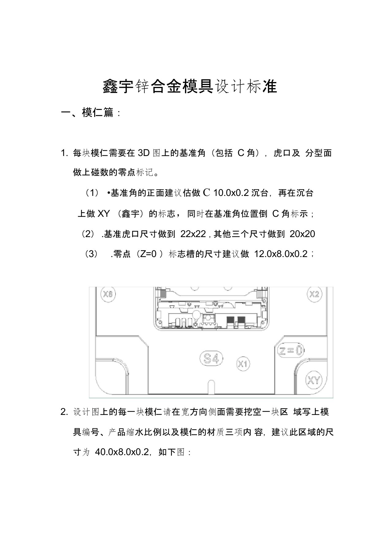 鑫宇锌合金模具设计标准