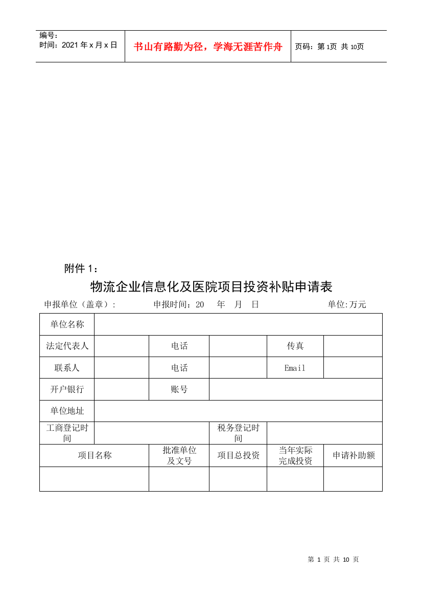 各类型申请表大全