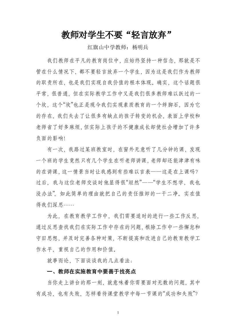 教师对学生不要“轻言放弃”(修改)