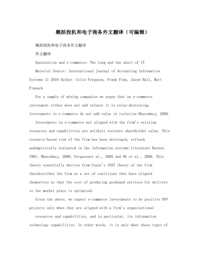 概括投机和电子商务外文翻译（可编辑）