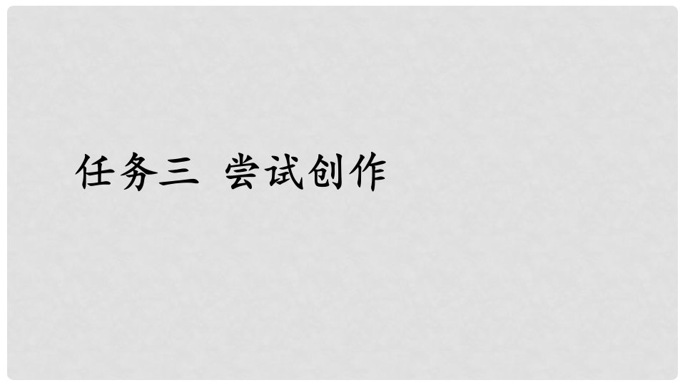 九年级语文上册