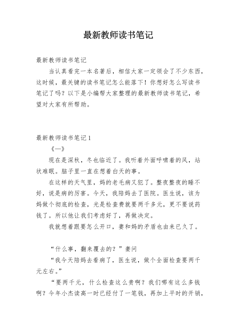 最新教师读书笔记_1