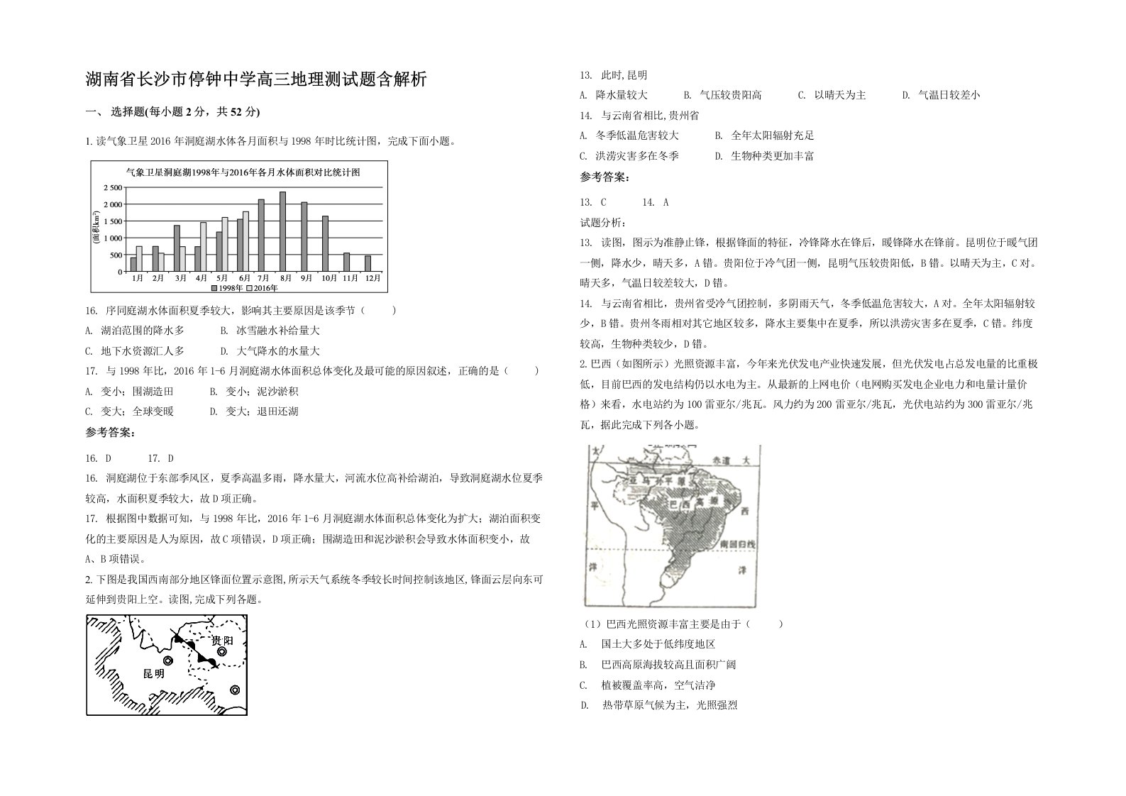 湖南省长沙市停钟中学高三地理测试题含解析