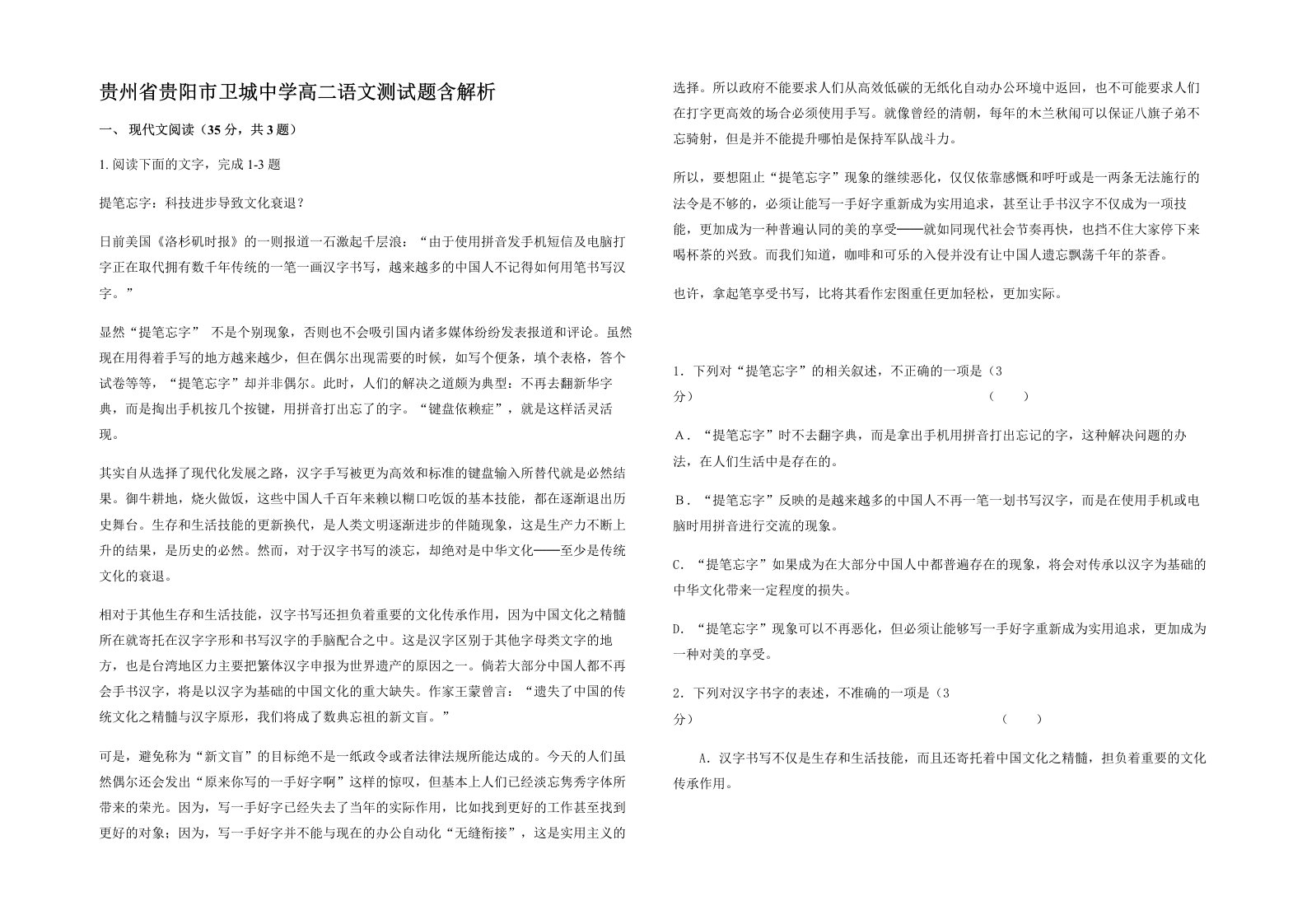 贵州省贵阳市卫城中学高二语文测试题含解析