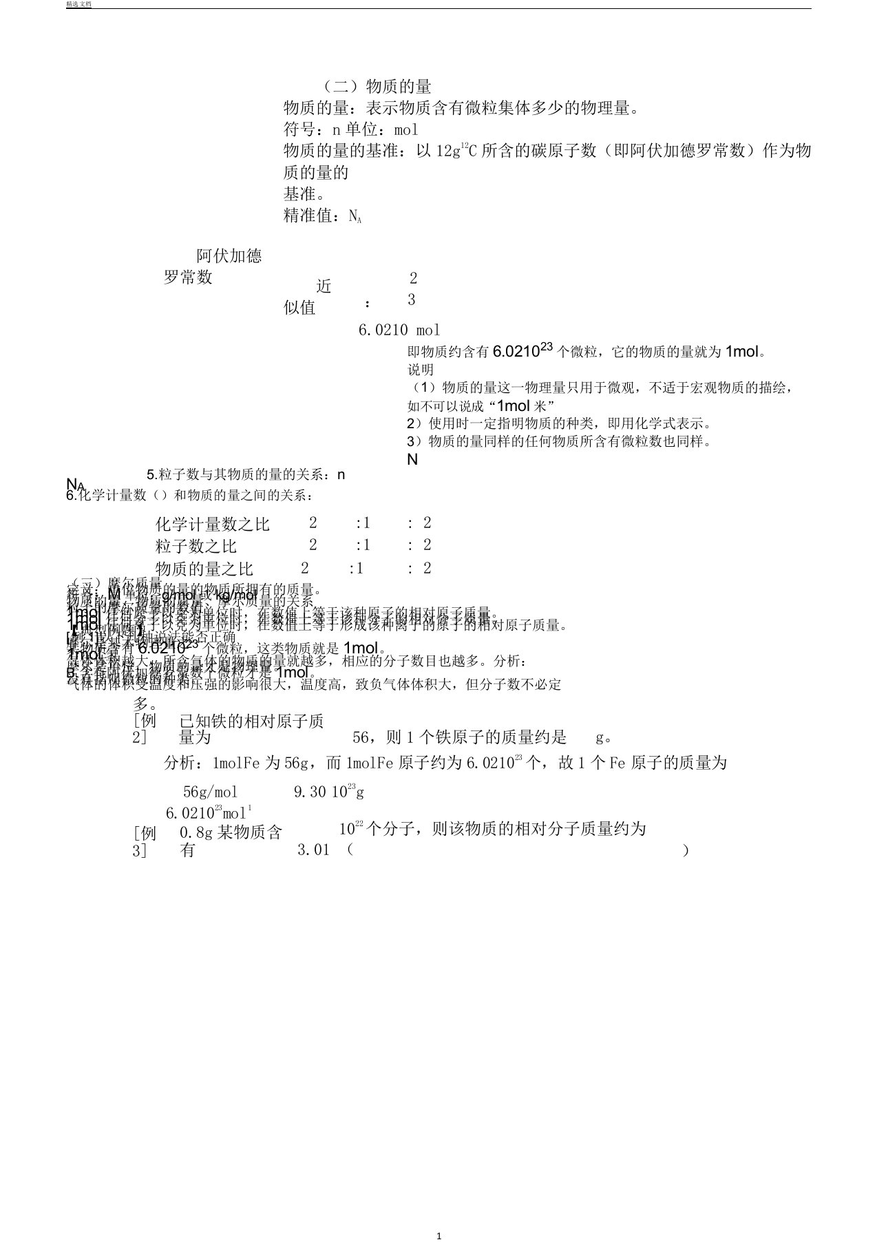 物质量摩尔质量