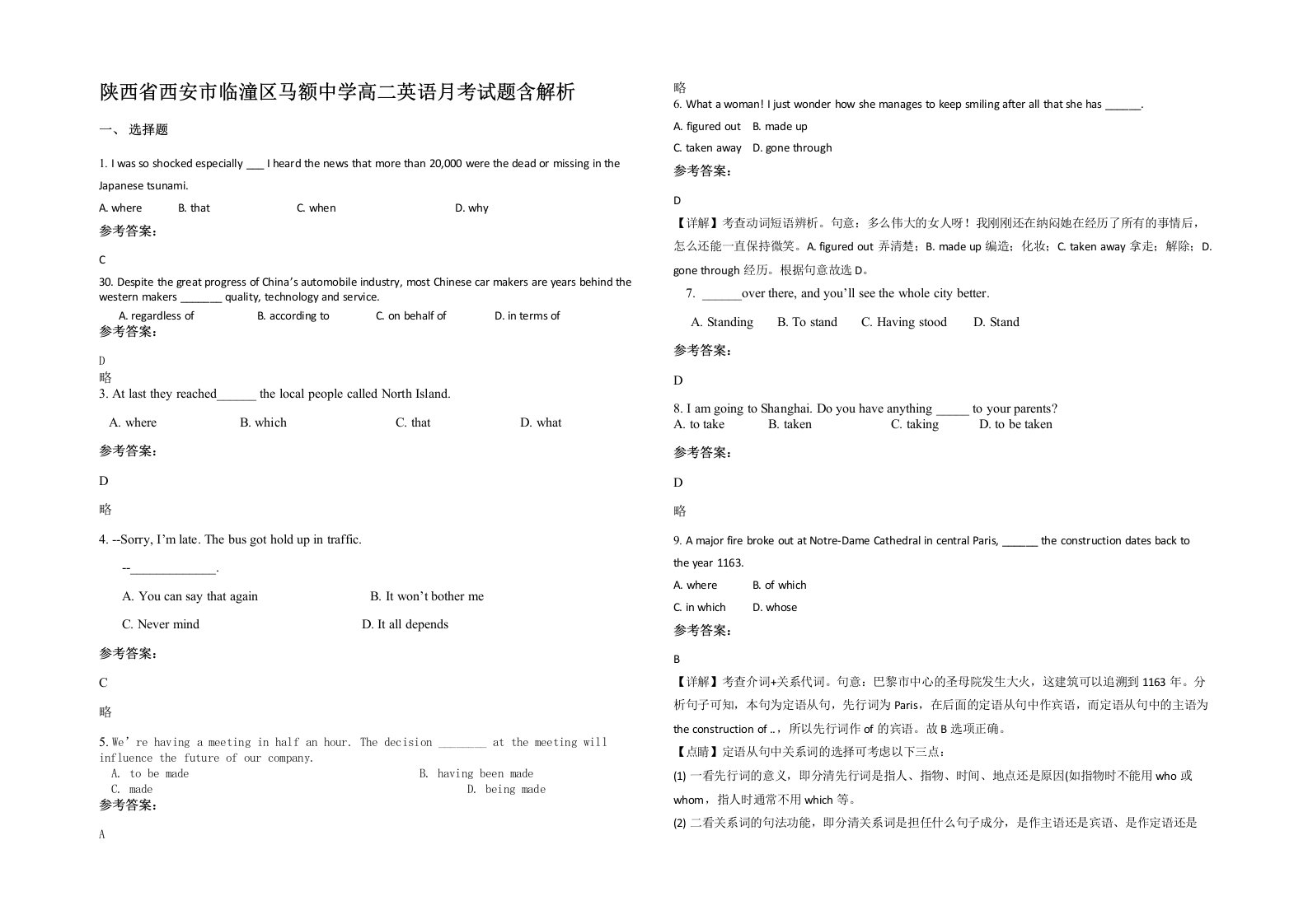 陕西省西安市临潼区马额中学高二英语月考试题含解析