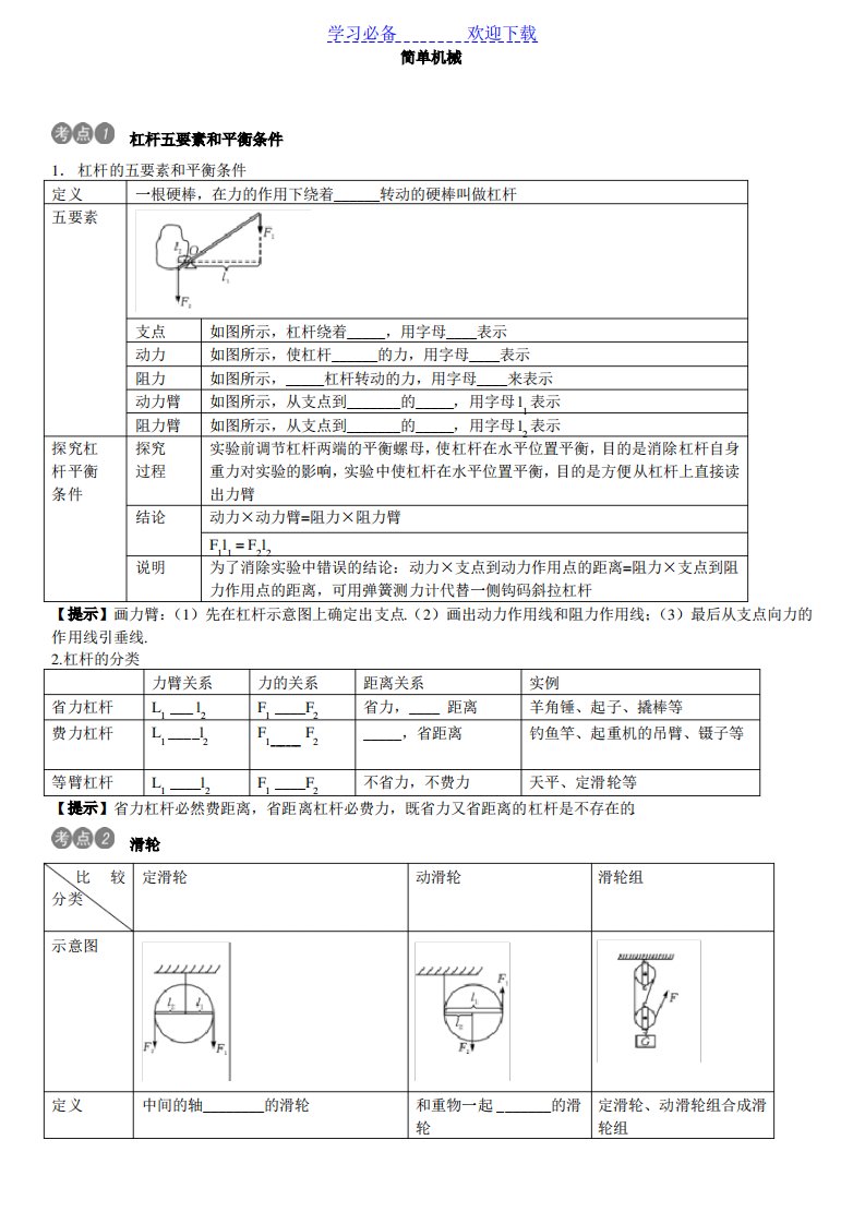 初中物理简单机械