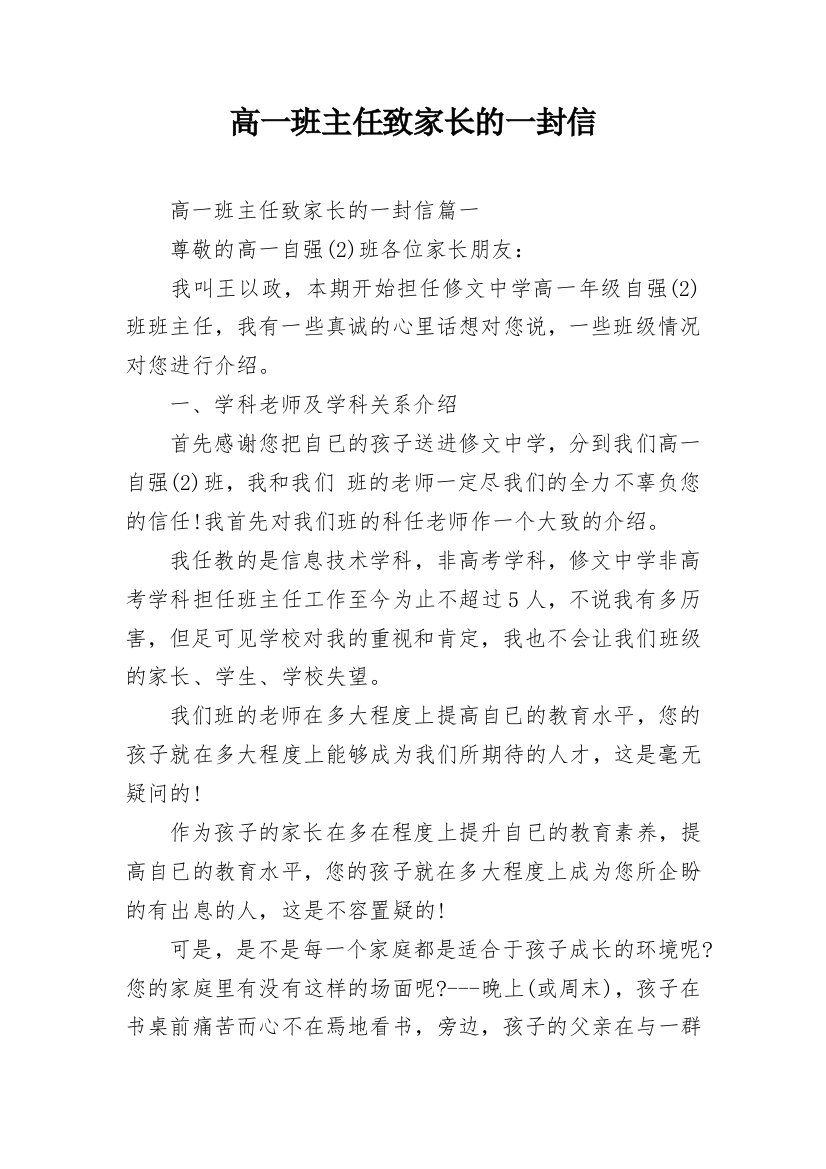 高一班主任致家长的一封信