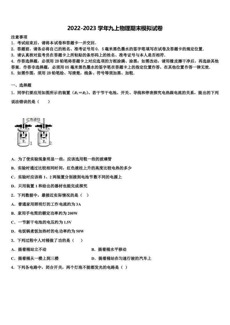 2022年河南省商丘市柘城县实验中学物理九年级第一学期期末考试试题含解析