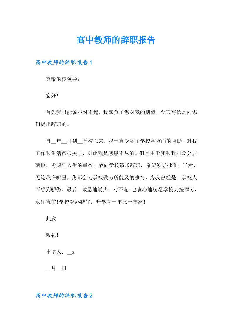 高中教师的辞职报告