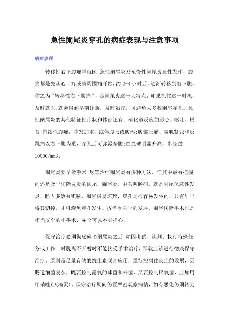 急性阑尾炎穿孔的病症表现与注意事项