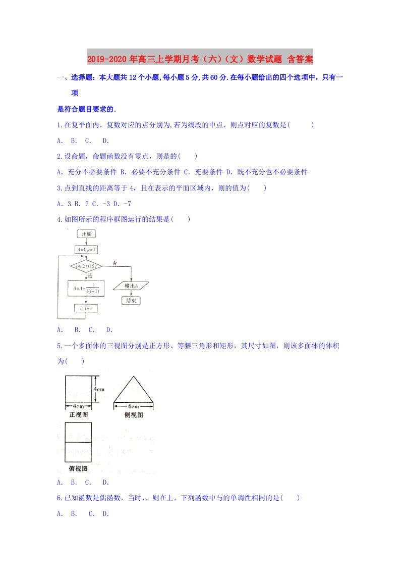 2019-2020年高三上学期月考（六）（文）数学试题