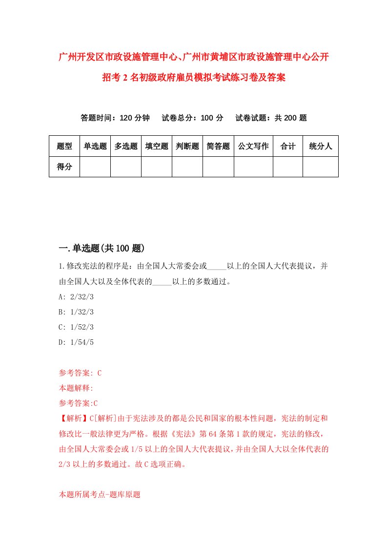 广州开发区市政设施管理中心广州市黄埔区市政设施管理中心公开招考2名初级政府雇员模拟考试练习卷及答案第0期