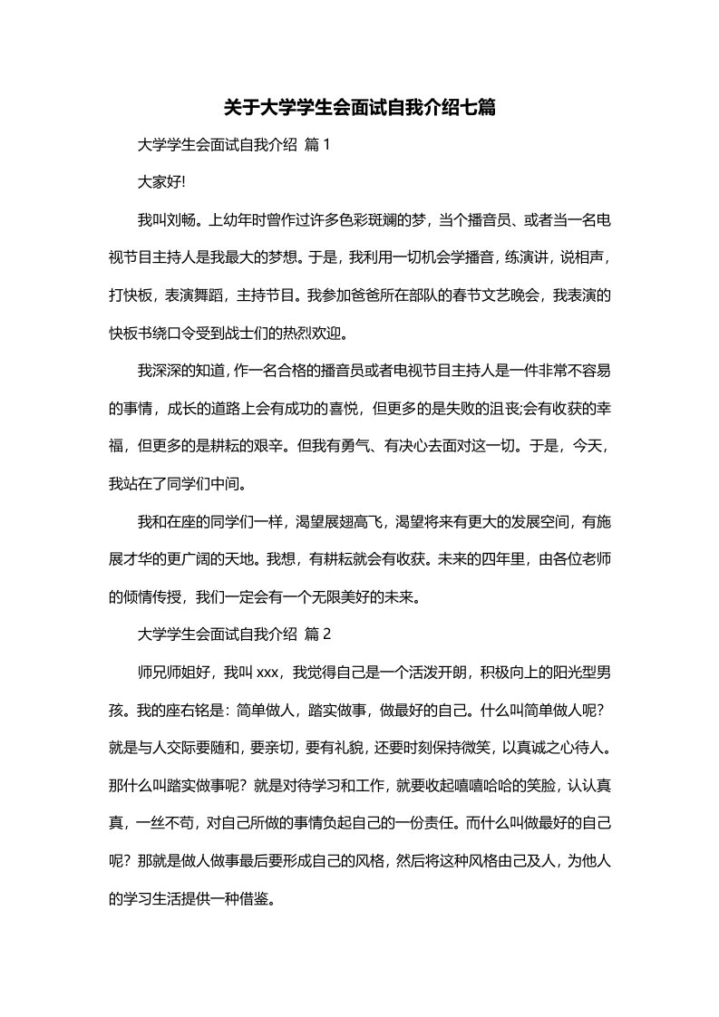 关于大学学生会面试自我介绍七篇