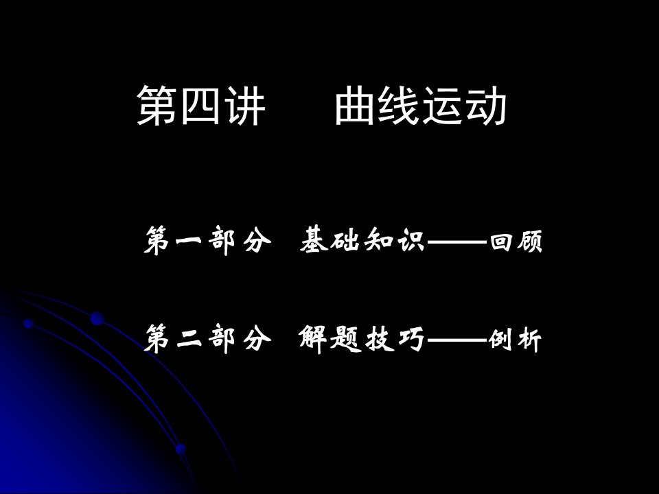 《曲线运动图像》PPT课件