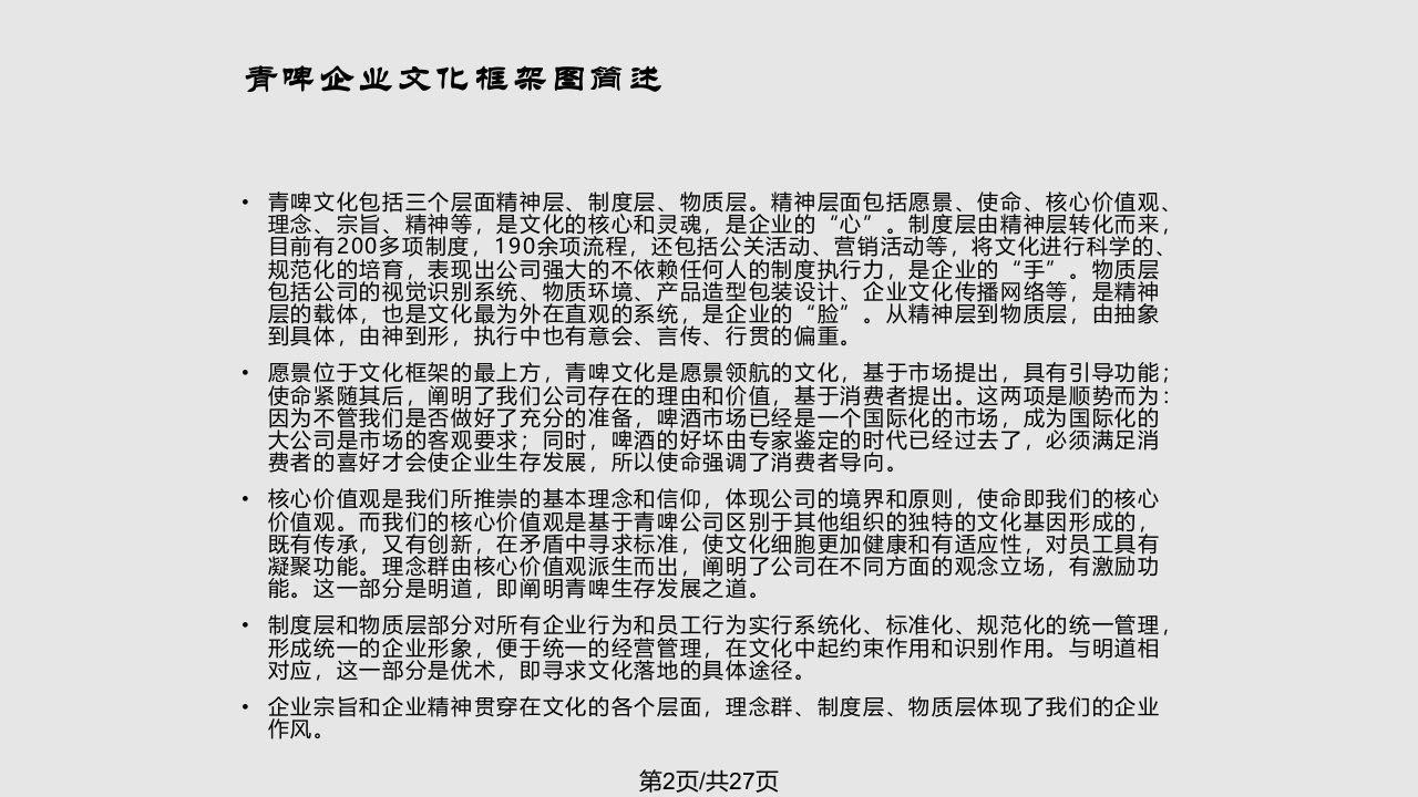 青岛啤酒企业文化纲要