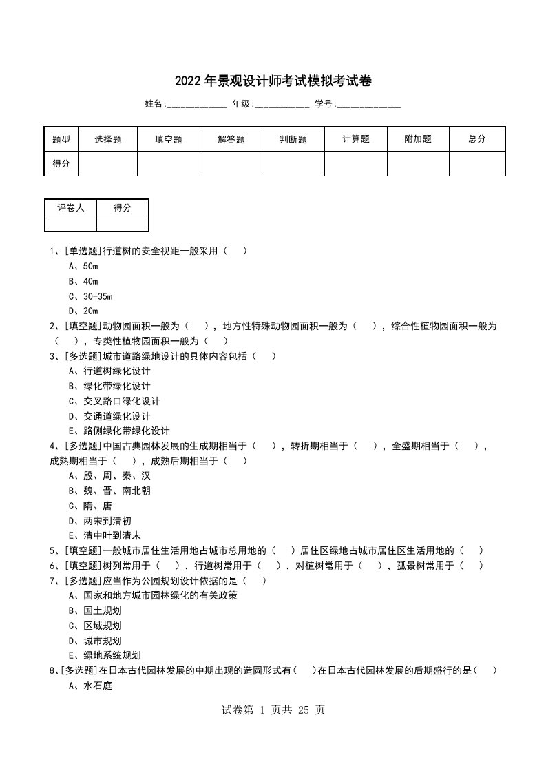 2022年景观设计师考试模拟考试卷