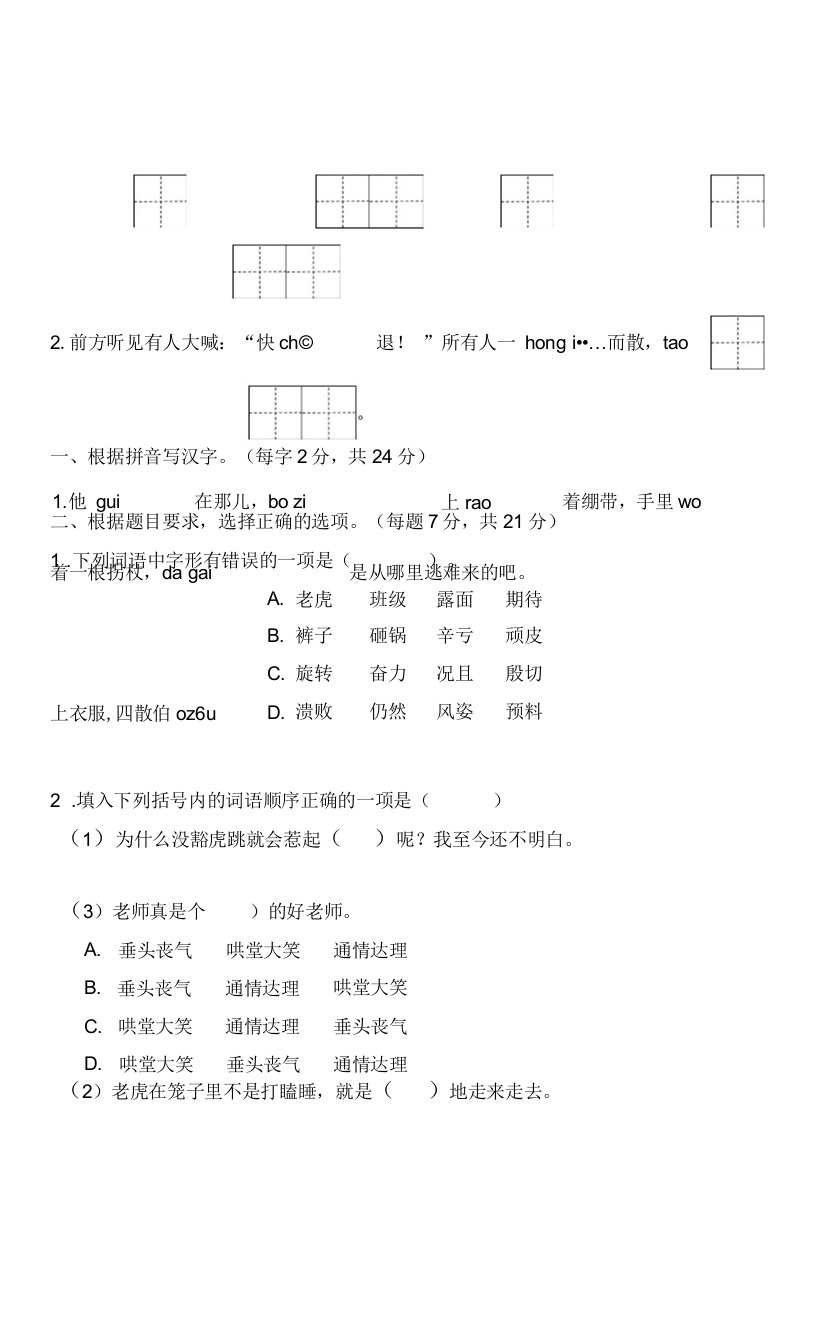 四上语文周周练11