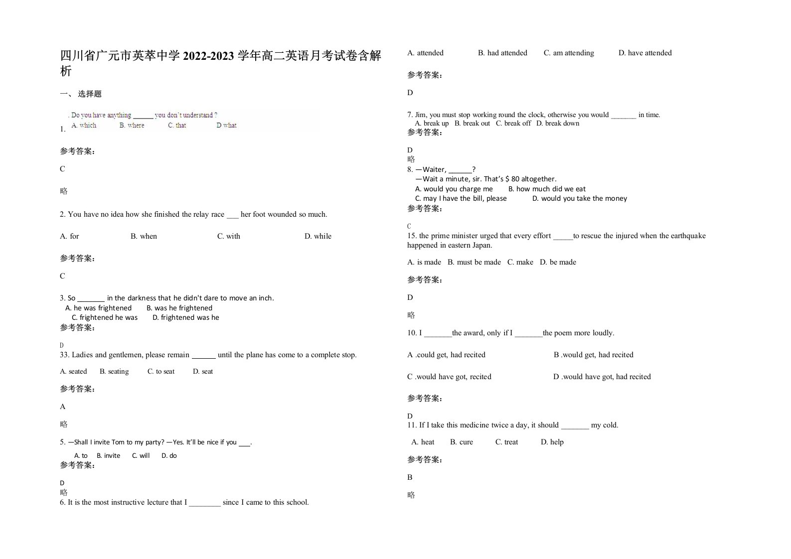 四川省广元市英萃中学2022-2023学年高二英语月考试卷含解析