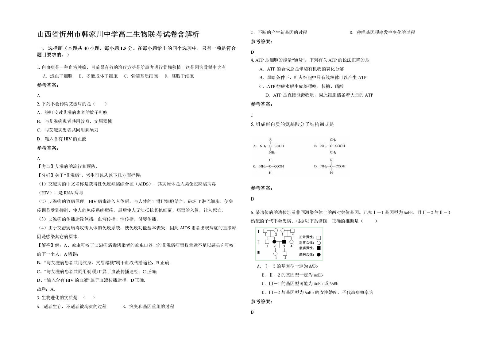 山西省忻州市韩家川中学高二生物联考试卷含解析