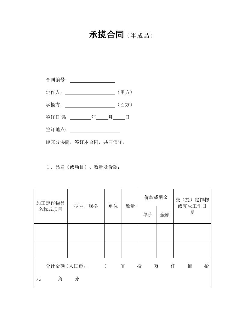 承揽合同半成品