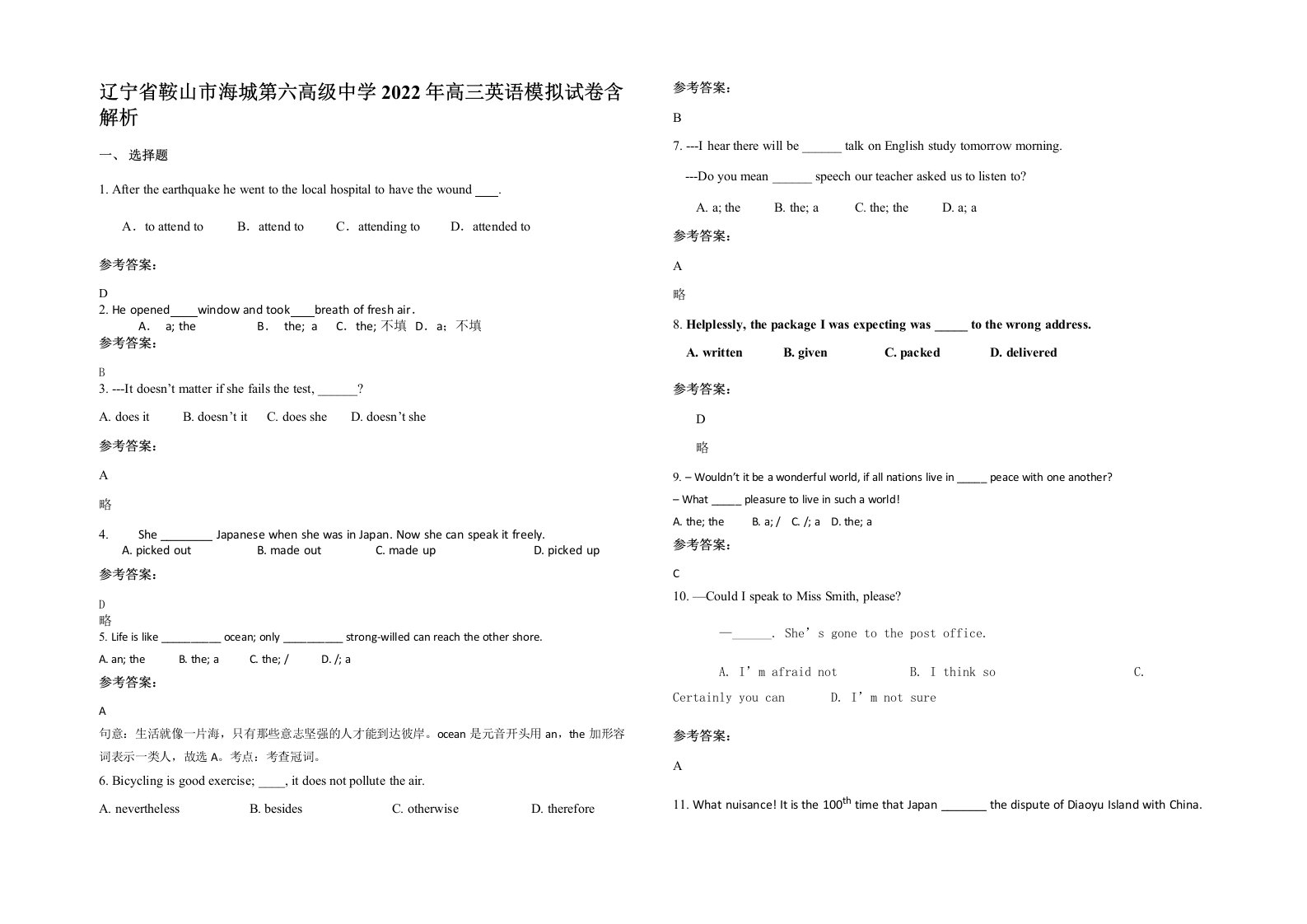 辽宁省鞍山市海城第六高级中学2022年高三英语模拟试卷含解析