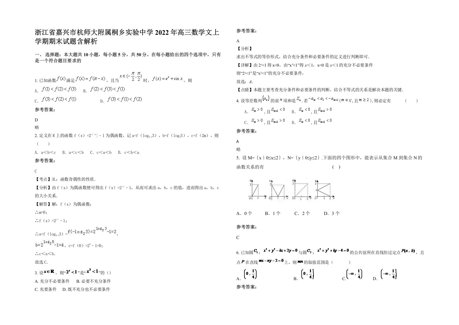 浙江省嘉兴市杭师大附属桐乡实验中学2022年高三数学文上学期期末试题含解析