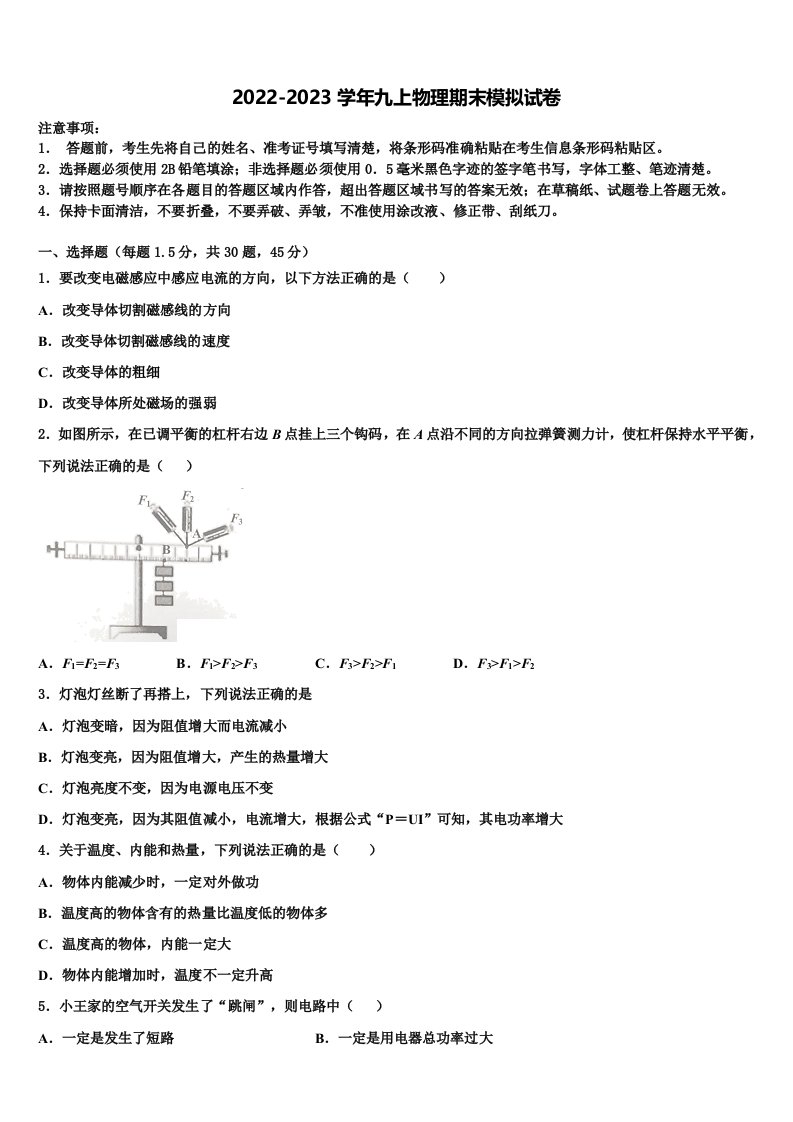 江西省赣州市定南县2022-2023学年九年级物理第一学期期末联考试题含解析