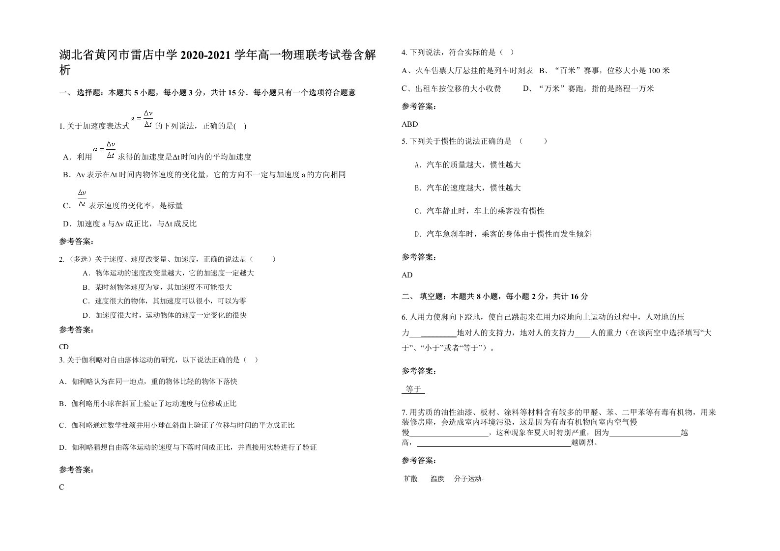 湖北省黄冈市雷店中学2020-2021学年高一物理联考试卷含解析