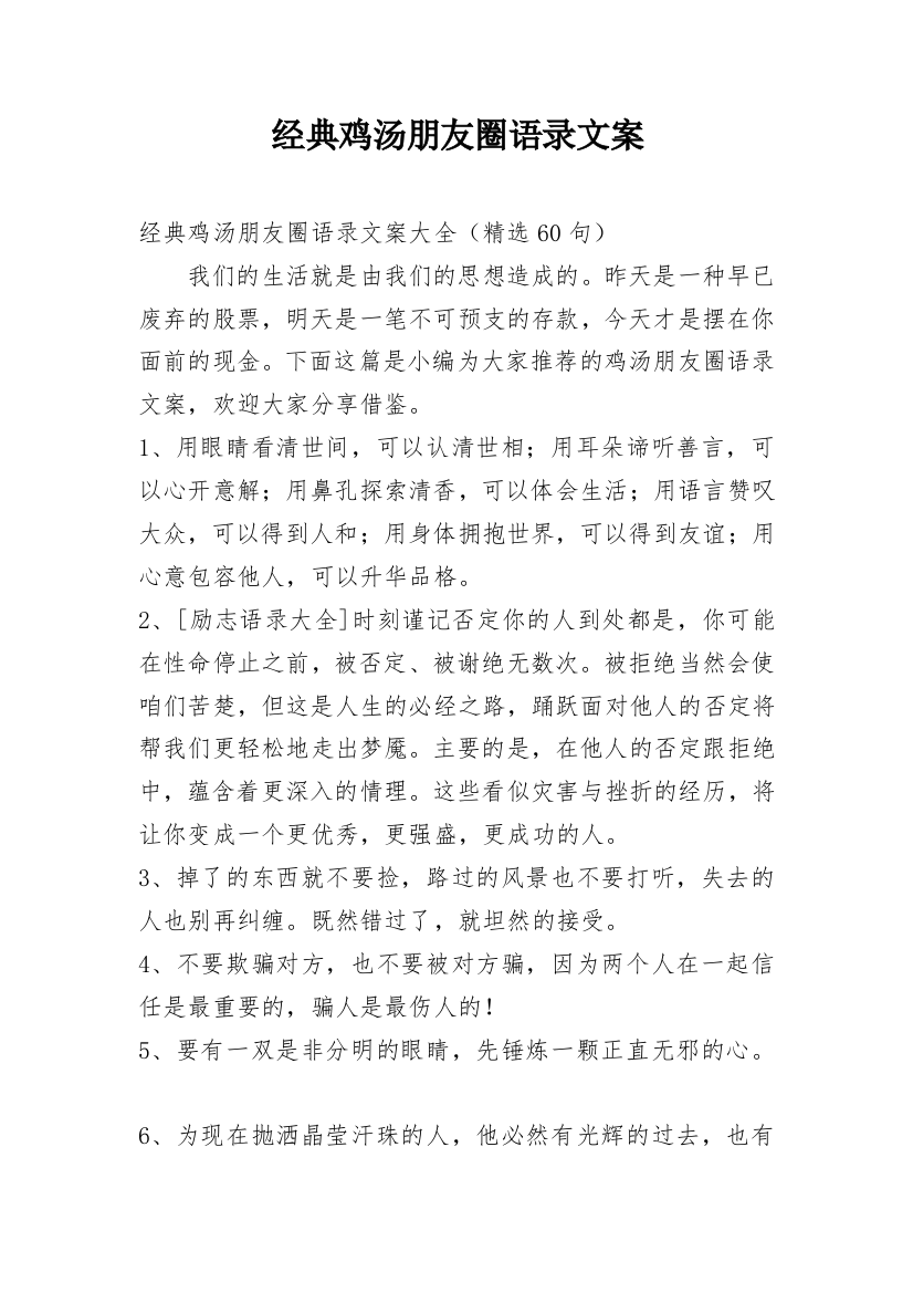 经典鸡汤朋友圈语录文案_7