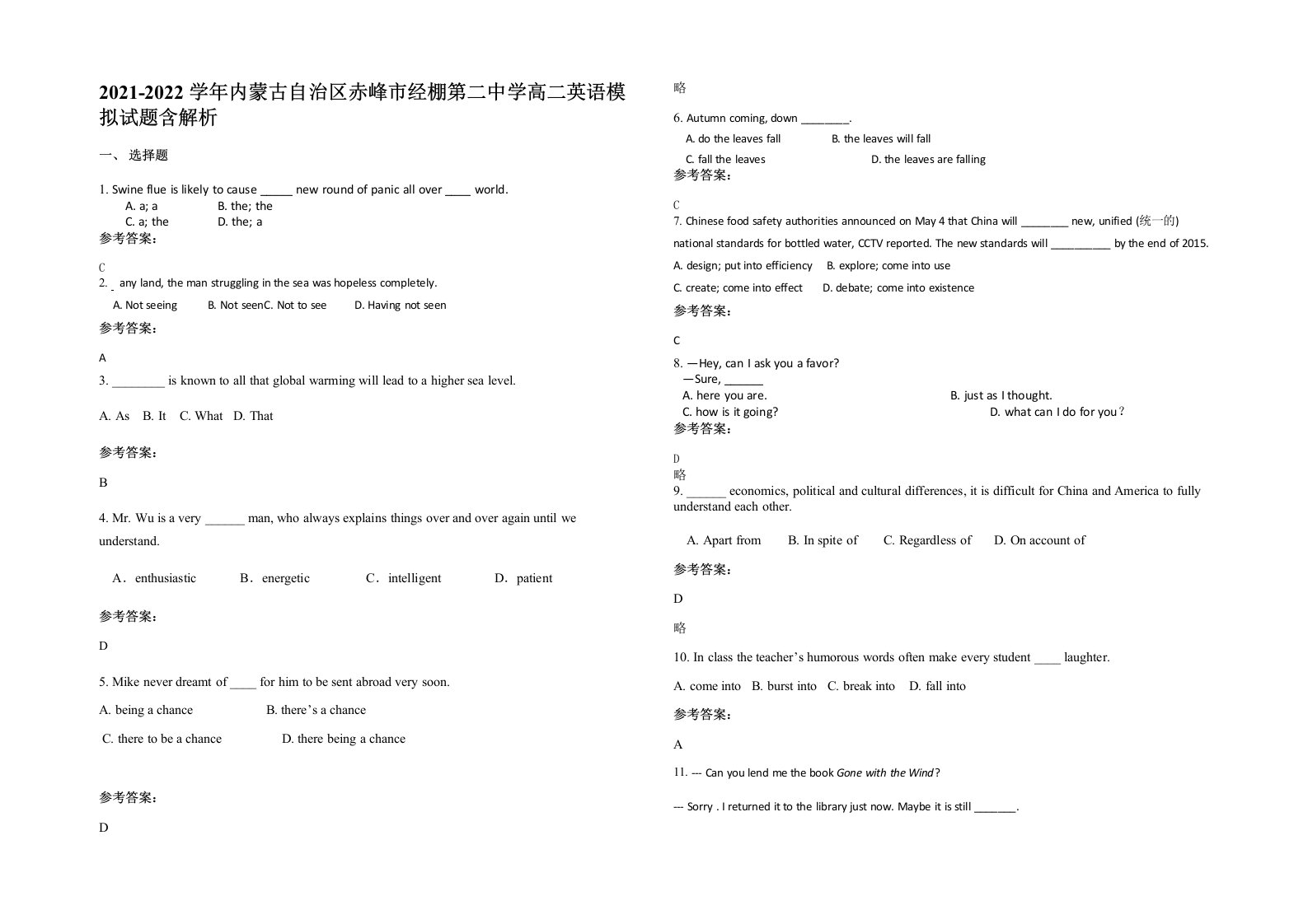 2021-2022学年内蒙古自治区赤峰市经棚第二中学高二英语模拟试题含解析