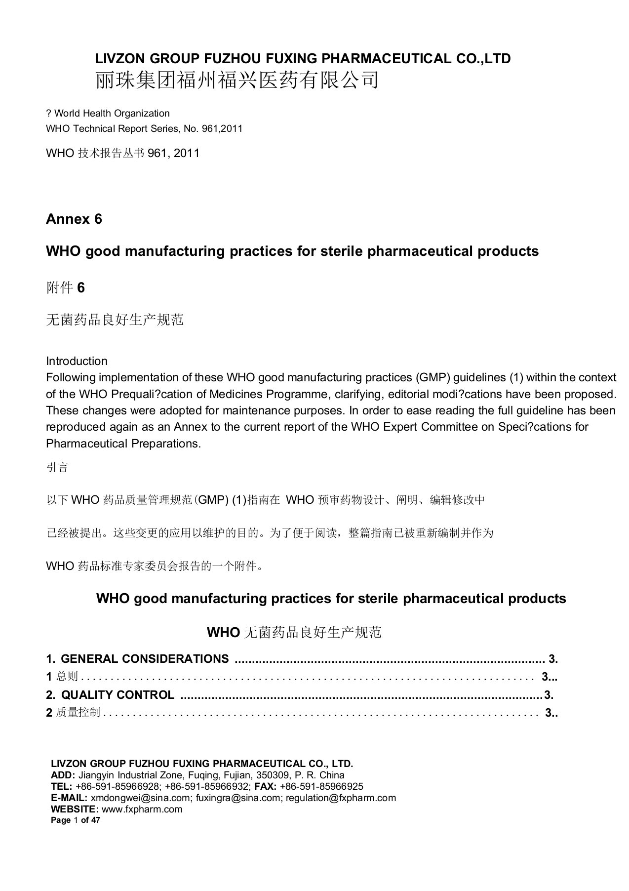 WHO961文件-附件6无菌药品良好生产规范(中英文)要点