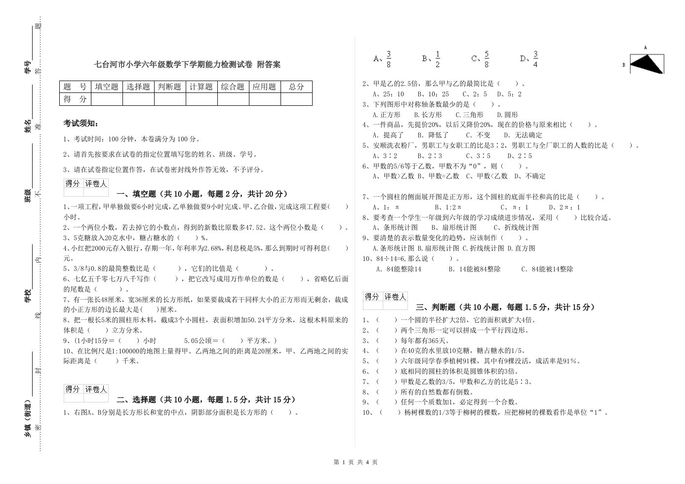 七台河市小学六年级数学下学期能力检测试卷