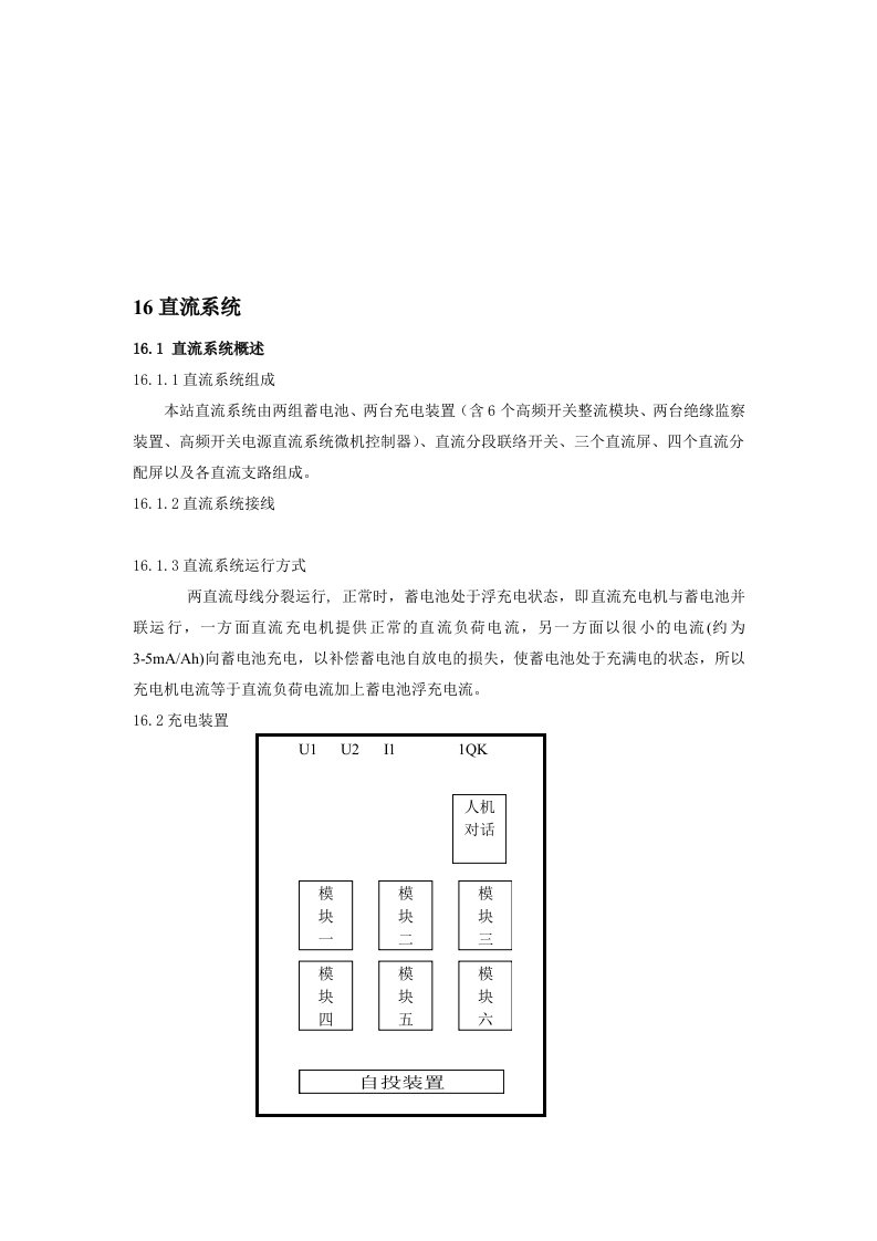 精选220kV惠安变电站现场运行规程之直流系统