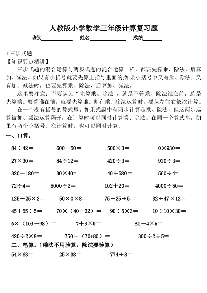 小学三年级数学计算练习题(经典)总结