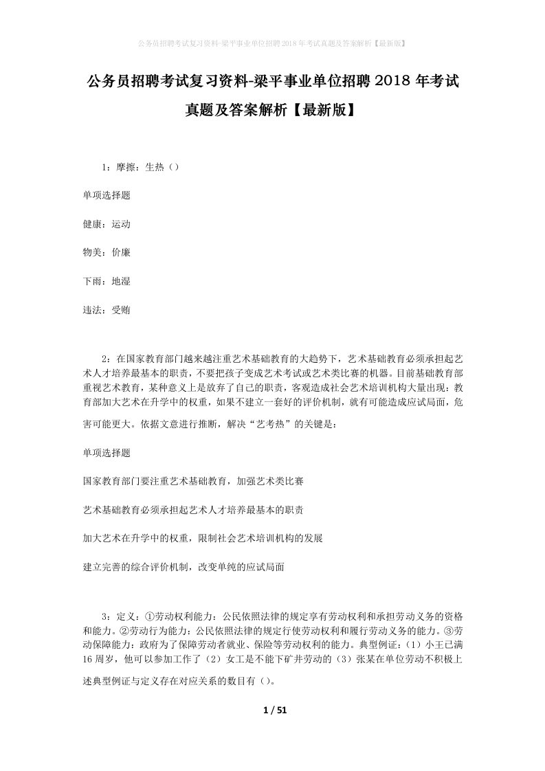 公务员招聘考试复习资料-梁平事业单位招聘2018年考试真题及答案解析最新版