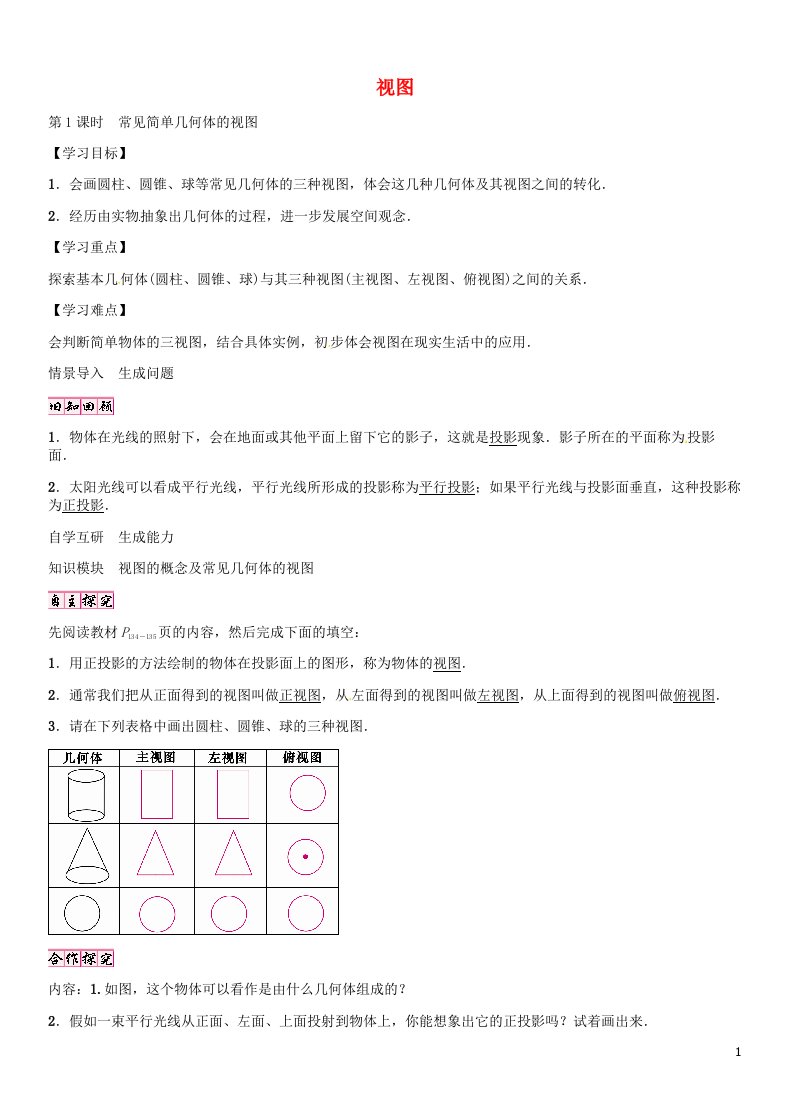 九年级数学上册