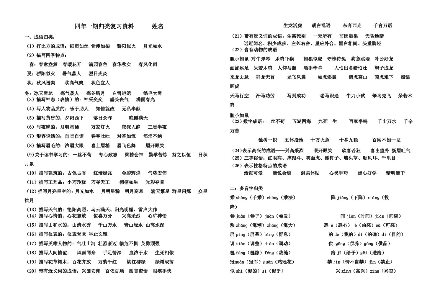 四级上册语文复习资料汇总