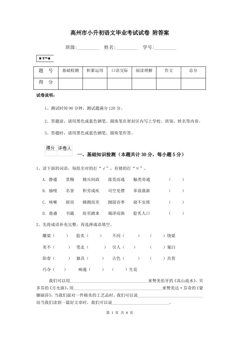 高州市小升初语文毕业考试试卷