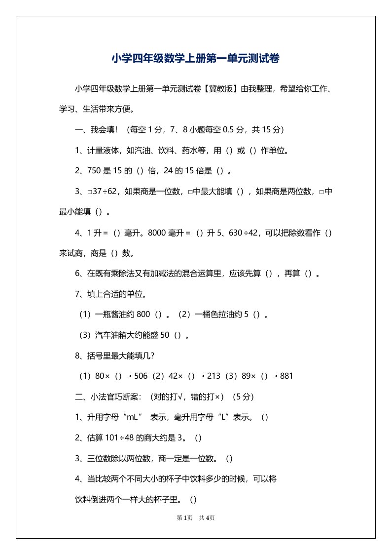 小学四年级数学上册第一单元测试卷