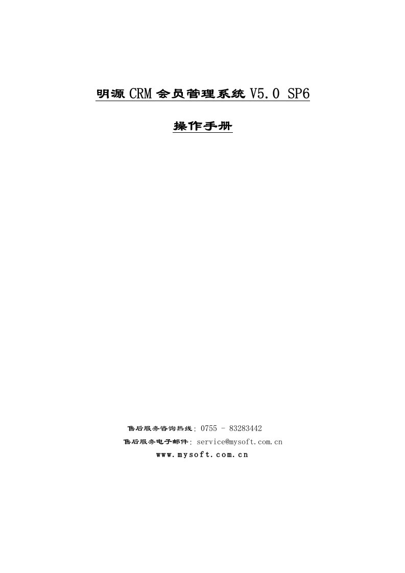 明源房地产ERP2.5.6CRM-会员管理操作手册